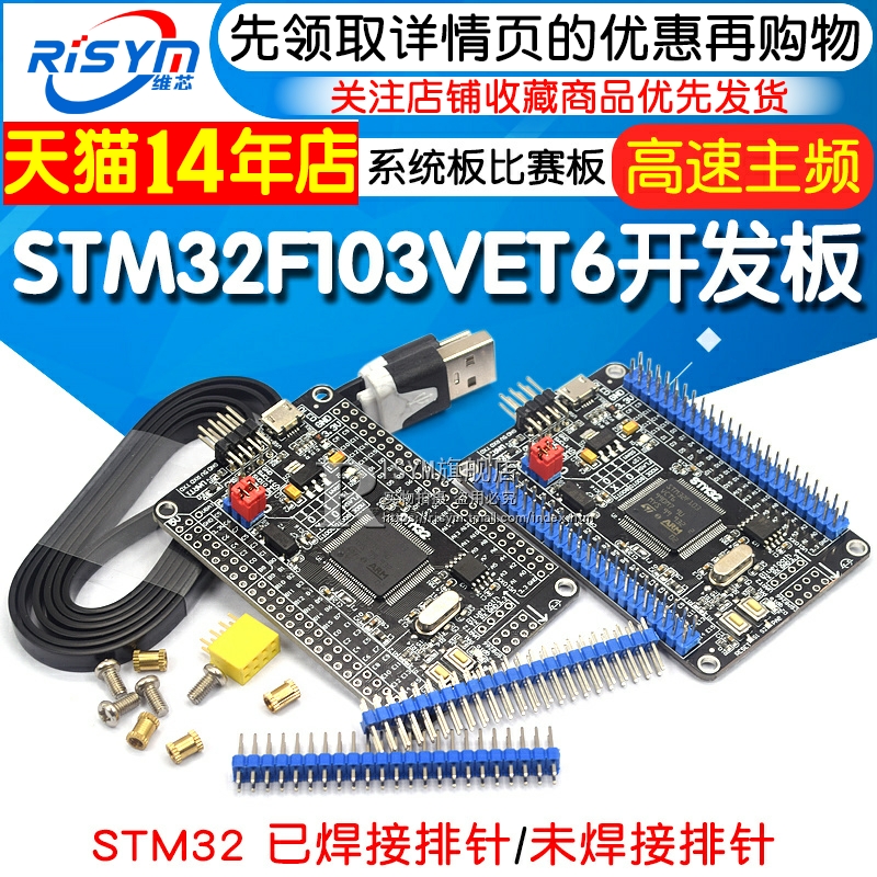 系统板stm32比赛板开发板