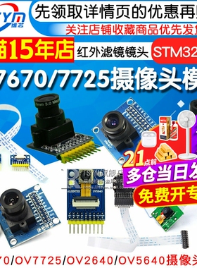 ov7670 OV7725摄像头模块模组采集ov5640摄影头STM32单片机带FIFO
