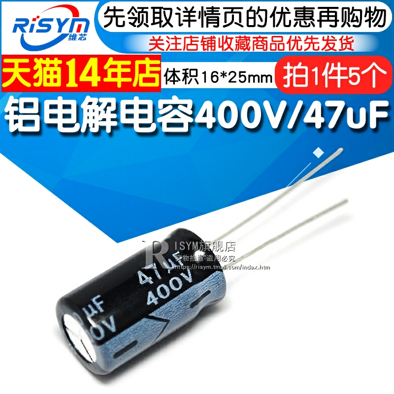 Risym 电解电容400V/47uF 体积16*25mm直插优质铝电解电容器 5只 电子元器件市场 电容器 原图主图