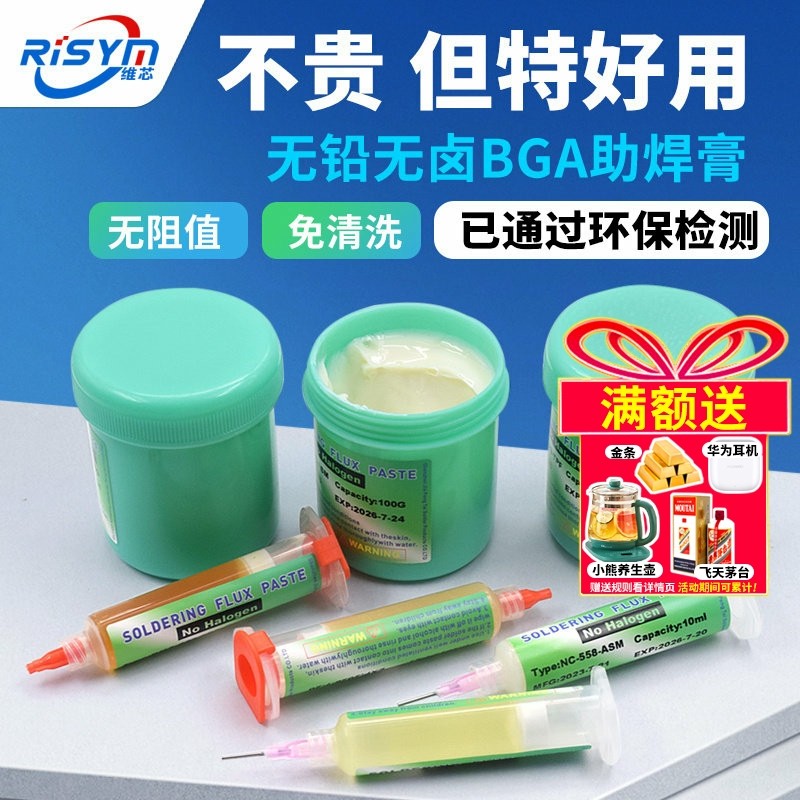手机维修焊接bga助焊膏 无铅无卤助焊剂免洗焊锡膏针筒焊油,五金/工具,松香,淘宝优惠券,粉丝福利购,淘宝优惠卷