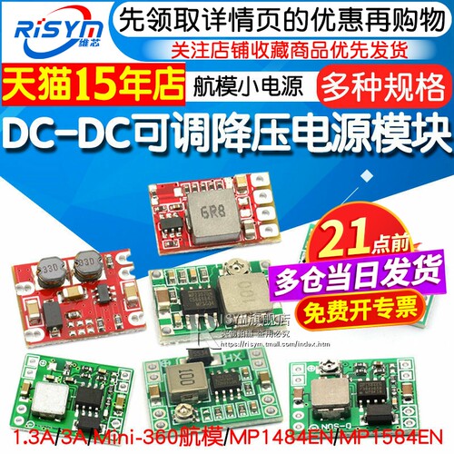 可调降压模块板稳压航模转5v电源