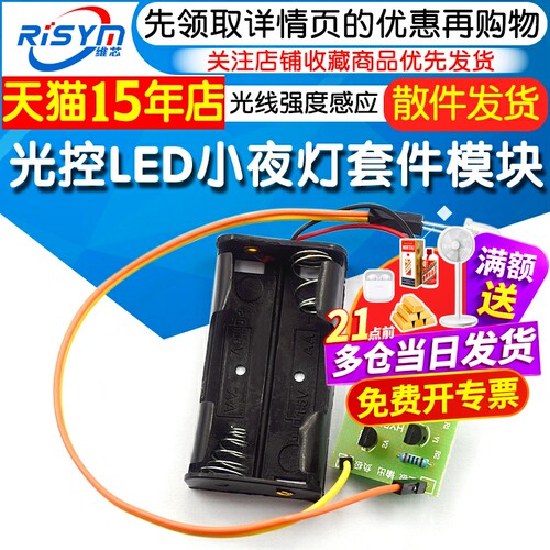 光线强度感应开关套件
