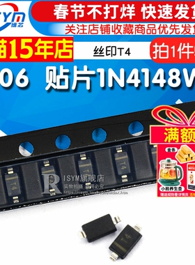 1206 贴片1N4148WS 丝印T4 SOD-123 4148 贴片二极管 (50个)