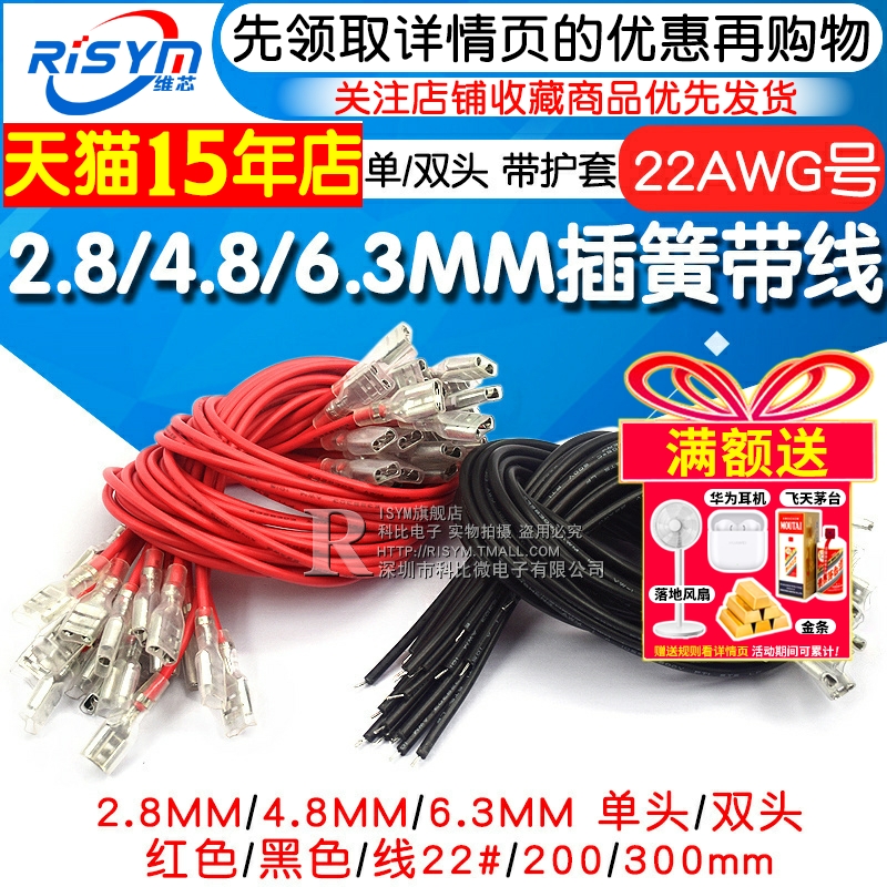 2.8/4.8/6.3MM插簧带线接线端子