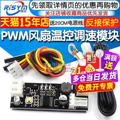 风扇线电脑降噪模块温控调速器