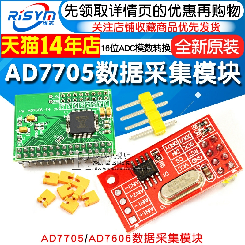 数据采集ad7705ad7606输入增益