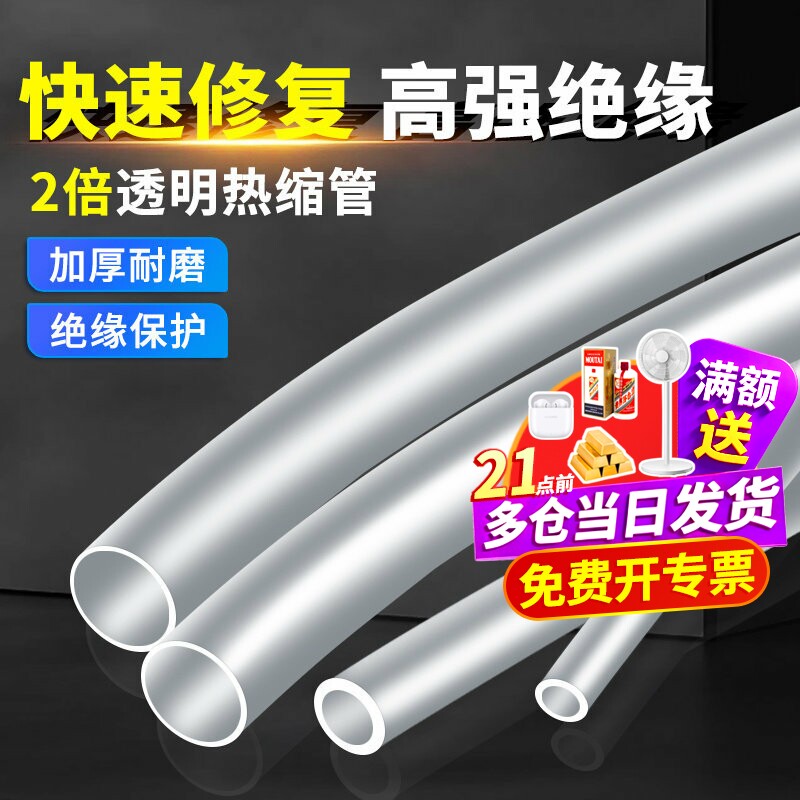 透明热缩管数据线修复绝缘图片