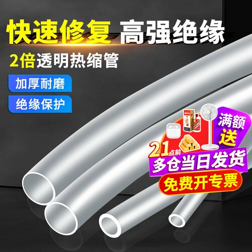透明热缩管数据线修复绝缘