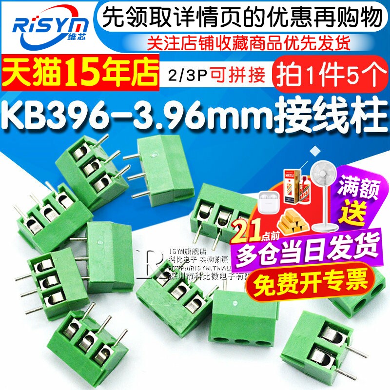 Risym KB396-3.96mm-2P/3P接线柱 接线端子 3.96mm间距 焊板插件