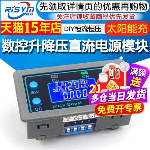 升降直流可调稳压电源DIY太阳能