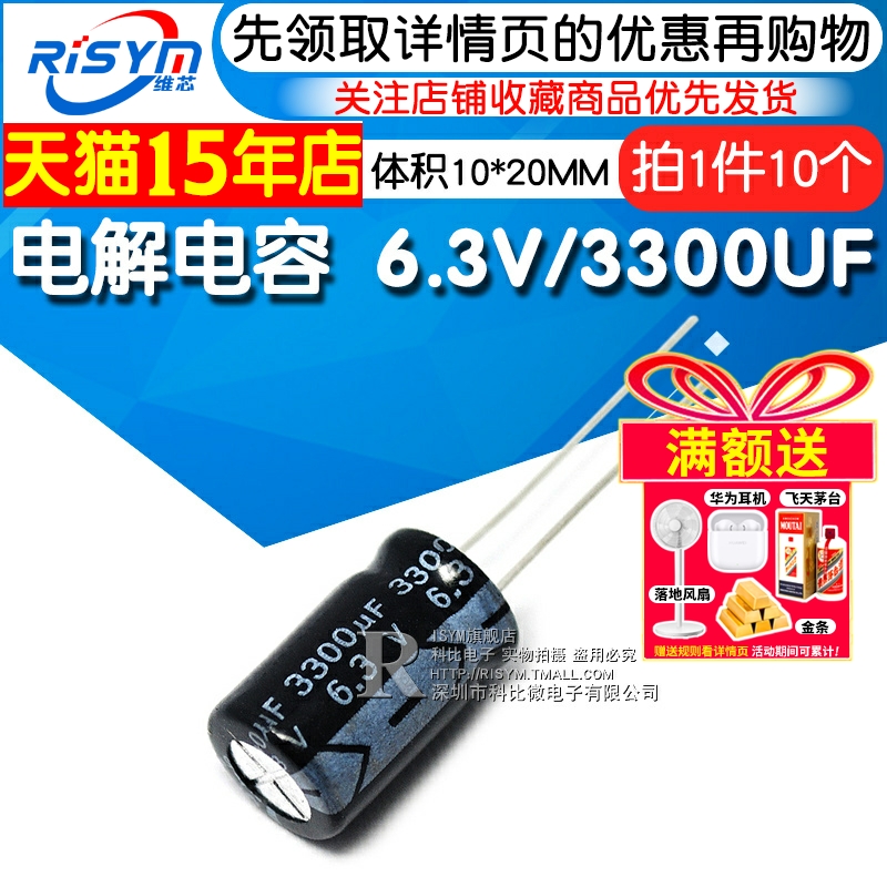 电解电容6.3V/3300UF