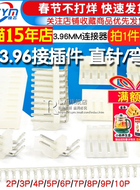 CH3.96接插件3.96MM连接器 2/3/4/5/10P 插头端子头直针座 弯针座