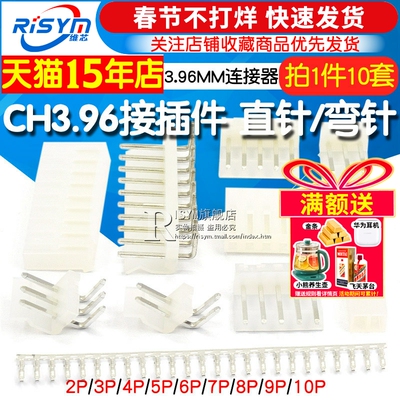 ch3.96接插件连接器插头端子弯针