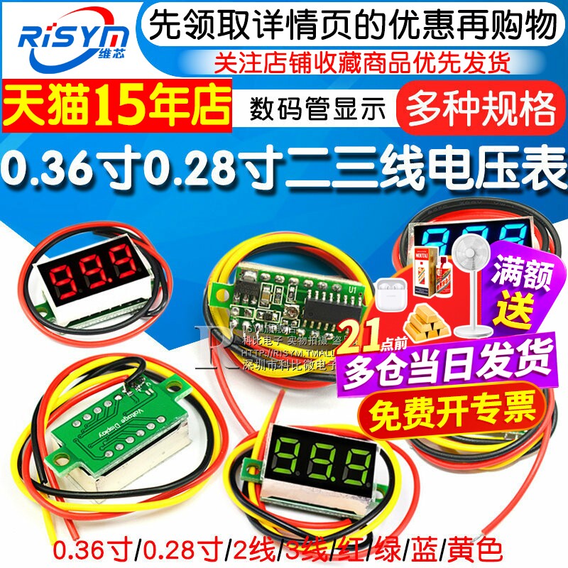 0.36寸0.28两线三线电压表数字直流表头可变电量显示器数显模块