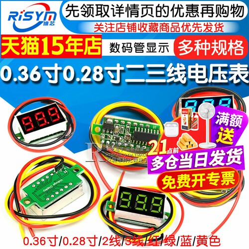 两线三线电压表数字直流表头数显