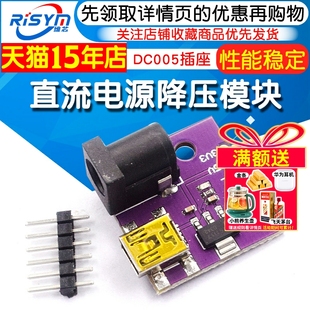 USB 5V转5V 直流电源降压模块变压器 3.3V DC005插座 MINI