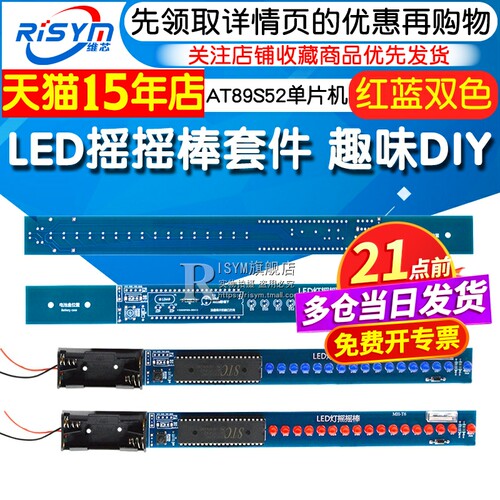 led摇摇套件at89s52单片机电子