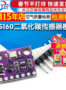 ENS160 二氧化碳传感器 CO2 eCO2 TVOC 空气质量 气体 传感器模块