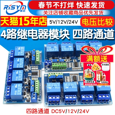 4路继电器模块四路较元器件