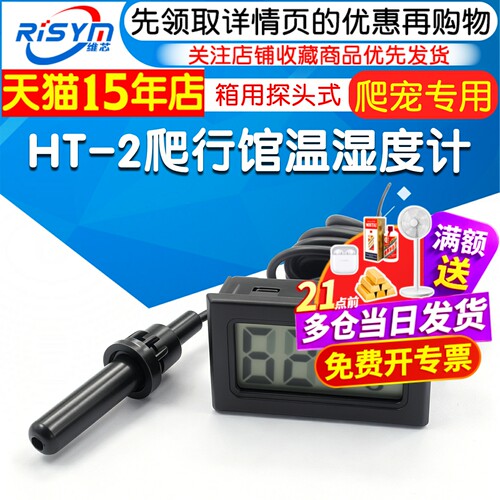 温度计爬宠孵化温湿度计