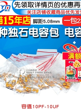 独石电容包 电容器 元件包 脚距5.08mm容值10PF-10UF 23种各10个