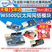 W5500以太网网络模块W5100 TCP/IP协议51/STM32驱动开发板28J60