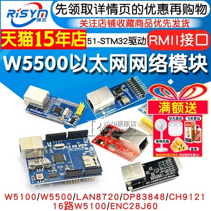 W5500以太网网络模块W5100 TCP/IP协议51/STM32驱动开发板28J60
