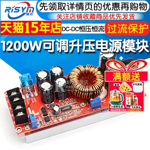 1200W大功率 DC-DC可调升压电源模块板恒压恒流 笔记本车载音响