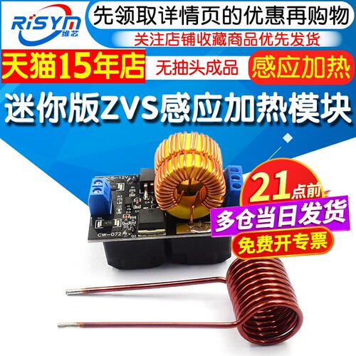 微型高频感应加热模块套件