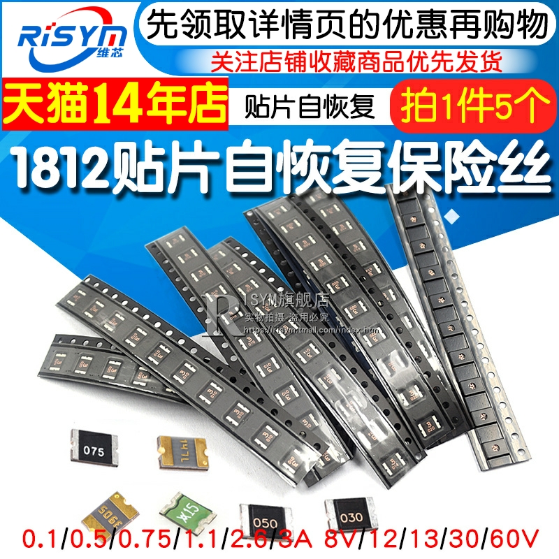 1812贴片自恢复保险丝3a60v