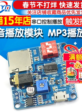 语音播放模块 MP3播放器 触发播放 串口控制播放DY-SV5W语音模块