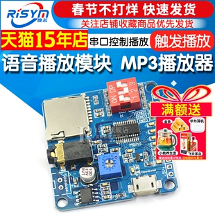 语音播放模块 MP3播放器 触发播放 串口控制播放DY-SV5W语音模块