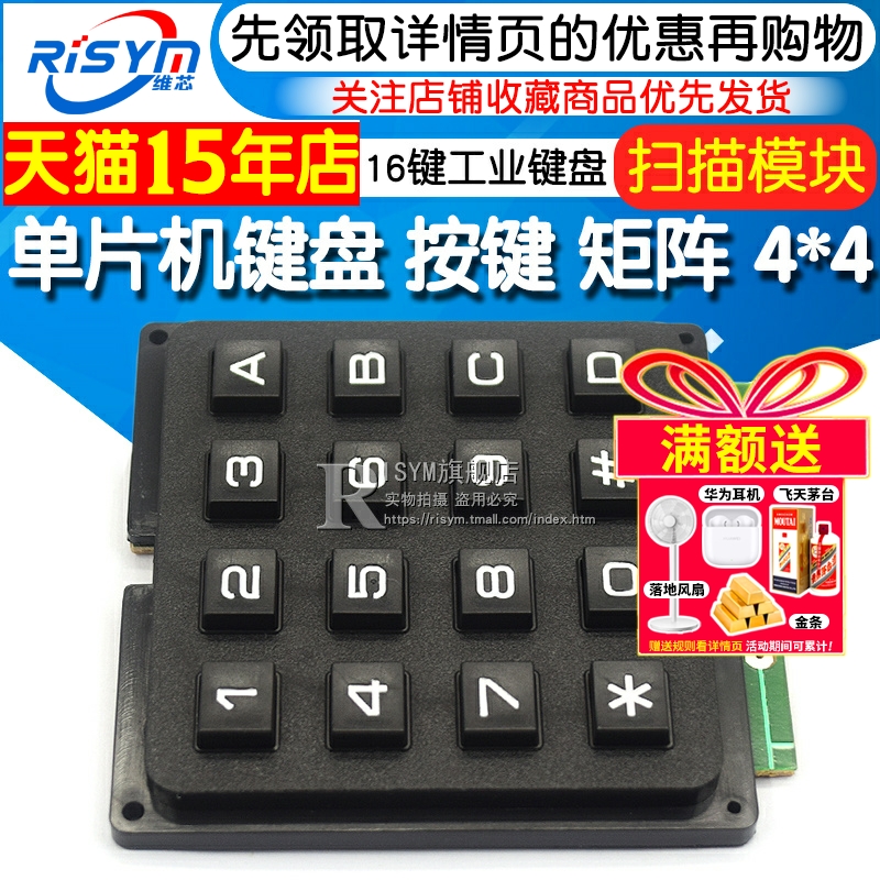 键盘矩阵工业行列扫描单片机