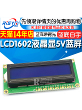 Высококачественный жидкокристаллический дисплей LCD1602 1602A 5V Blue Bay / Blue Script с подсветкой