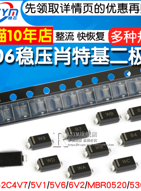 MBR0530 MBR0530T1G稳压二极管MBR0520/540 肖特基 BZT52C4V7/5V1