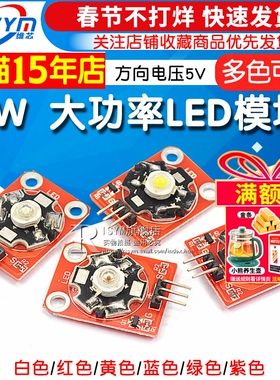 LED灯模块3W白色/红色/黄色/蓝色/绿色/紫色LED模块大功率LED