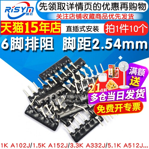 6脚排阻6P排列电阻1K4.7K电阻