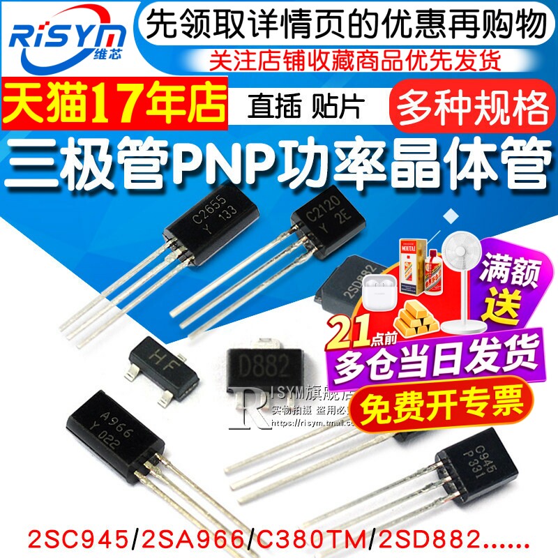 三极管2SC945/2SA966/C380TM/2SD882 PNP功率晶体管稳压管 功率管