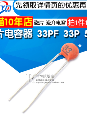 【Risym】瓷片电容器 33PF 33P 50V 磁片 瓷介电容 (100只)