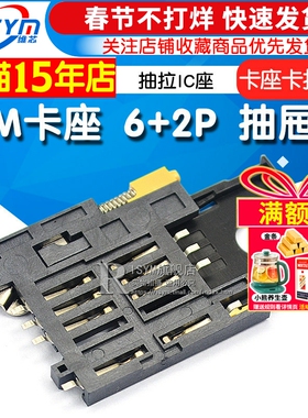 SIM卡座KF-016卡槽6+2P抽屉式 A卡SIM900A卡座抽拉IC座GPS自弹式