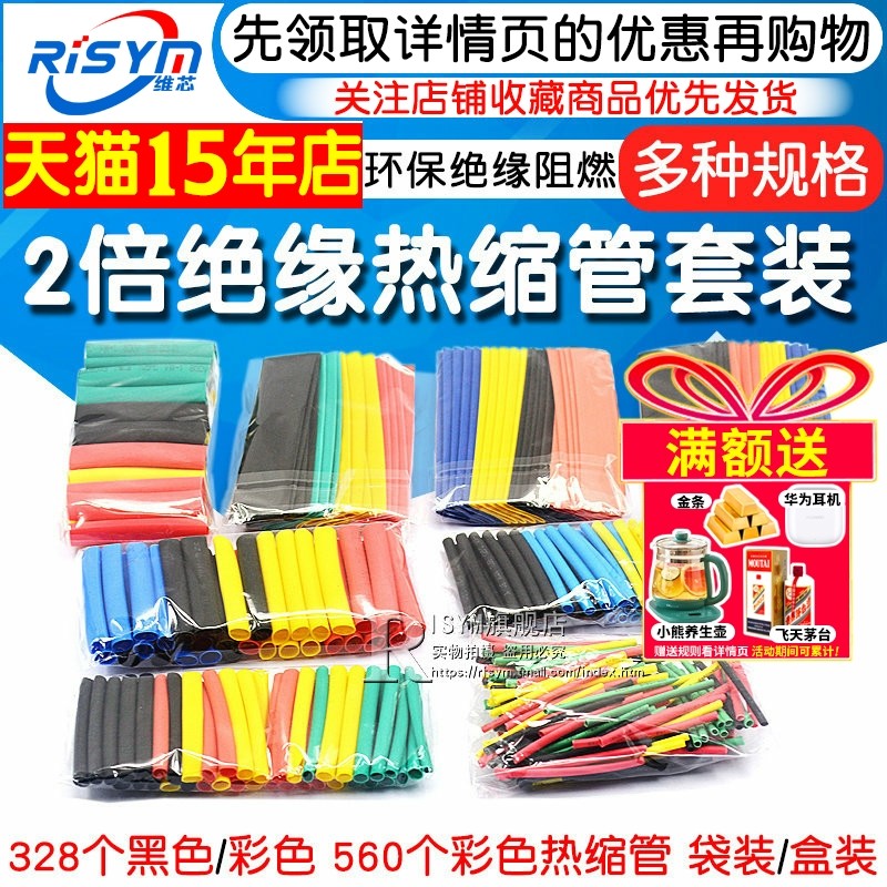 热缩管绝缘套管阻燃收缩管电线套电工接线数据线保护柔性防水接头,五金/工具,套管,淘宝优惠券,粉丝福利购,淘宝优惠卷