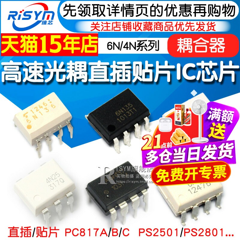 6N137 高速光耦6N136 4N25 4N35光电耦合器 直插DIP 贴片IC芯片
