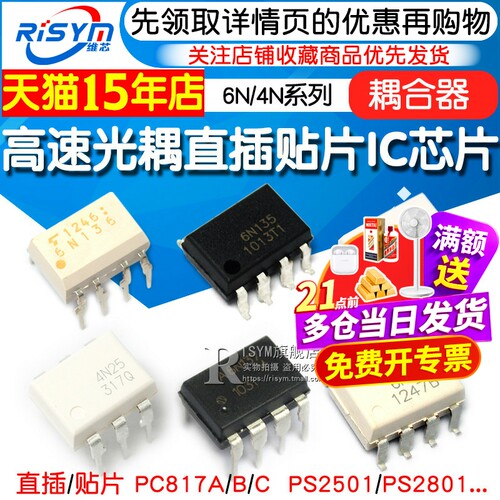 6n137高速光耦光电耦合器IC芯片