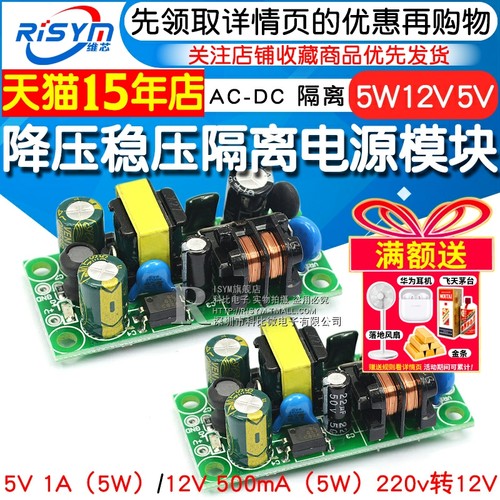 电源板降压稳压隔离12v5v1a