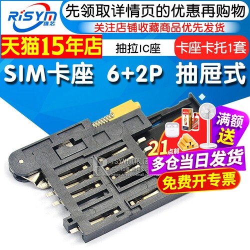 sim卡座A卡SIM900AGPS自弹式