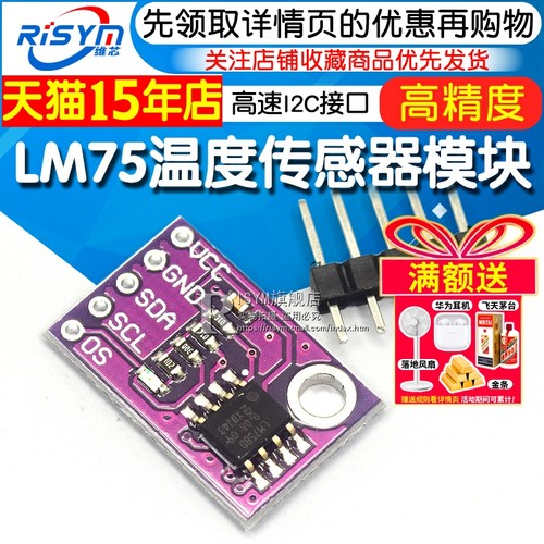 lm75温度传感器i2c高精度模块