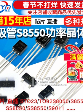 三极管S8550 SS8050 9013 9014 tl431三级78l05功率晶体管贴片pnp