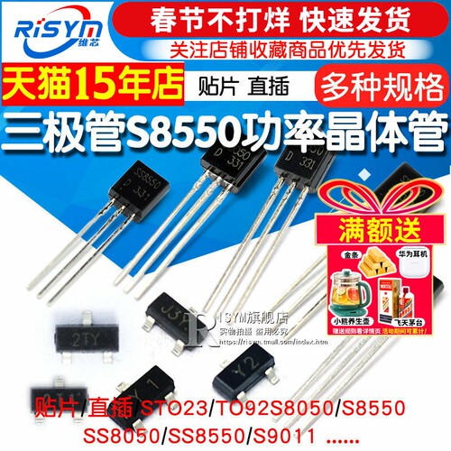 常用的各种三极管8550/8050/等等