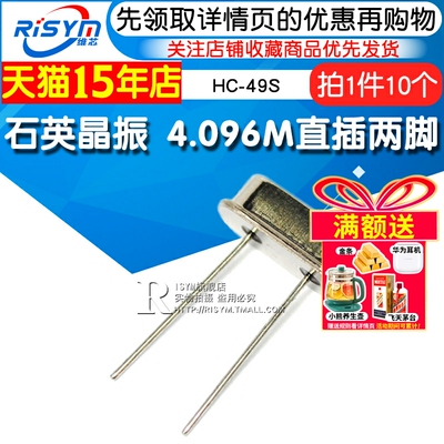 4.096M直插两脚石英晶振