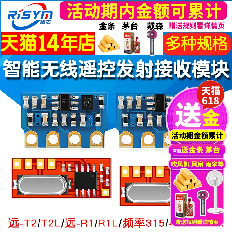 无线遥控发射接收模块 远-T1/T2/R1 智能家居遥控专用315/433Mhz 电子元器件市场 RF模块/射频模块 原图主图